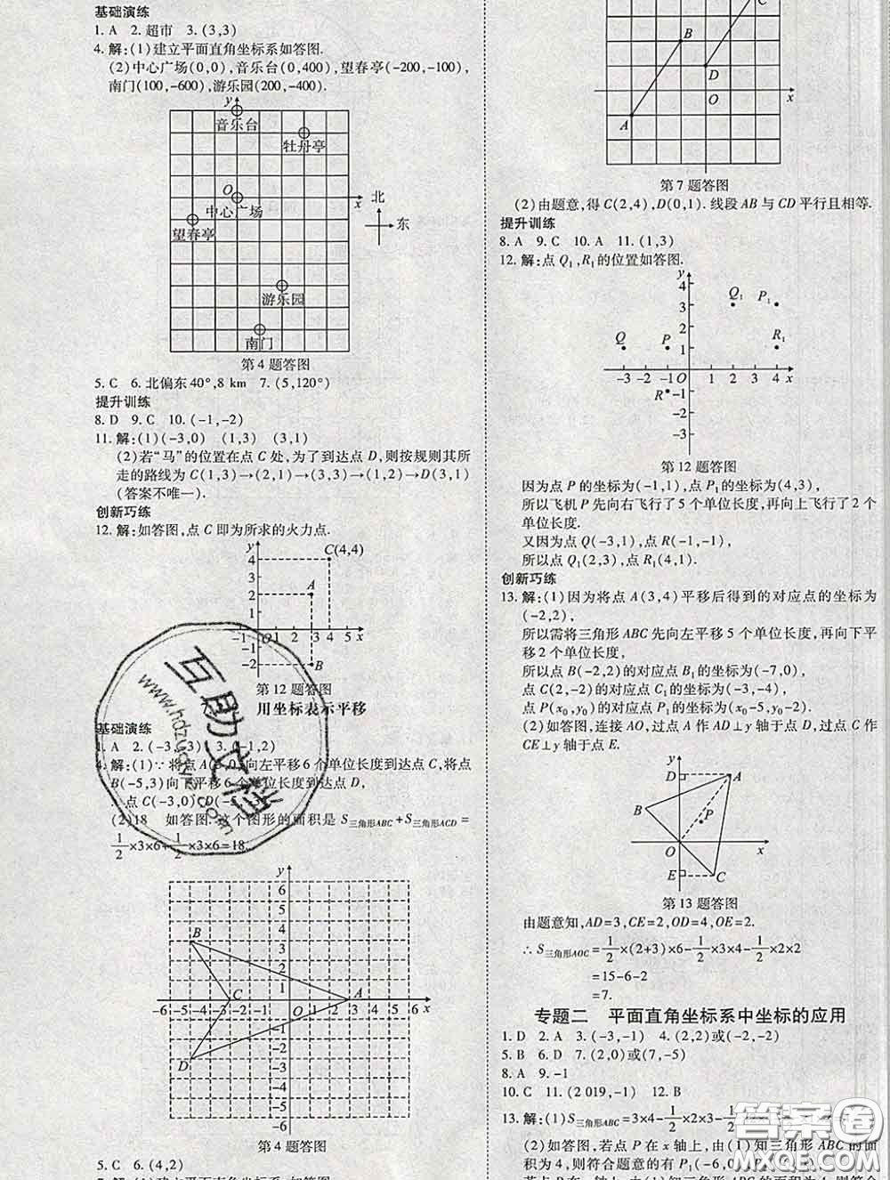 2020春高效課時(shí)通10分鐘掌握課堂七年級數(shù)學(xué)下冊人教版參考答案