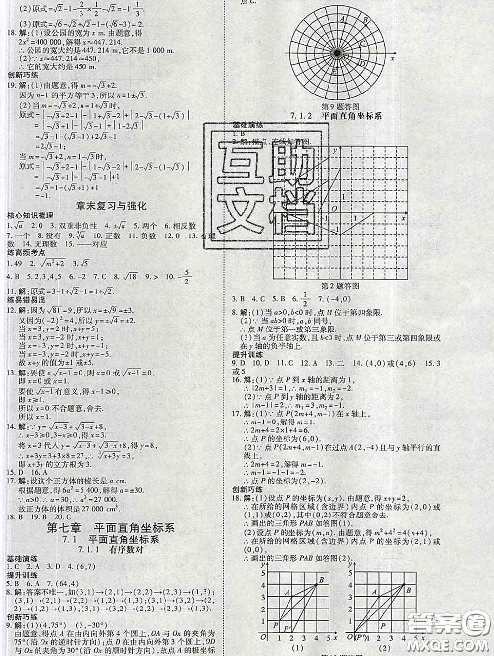 2020春高效課時(shí)通10分鐘掌握課堂七年級數(shù)學(xué)下冊人教版參考答案