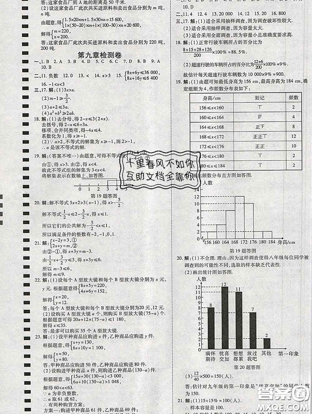 2020春高效課時(shí)通10分鐘掌握課堂七年級數(shù)學(xué)下冊人教版參考答案