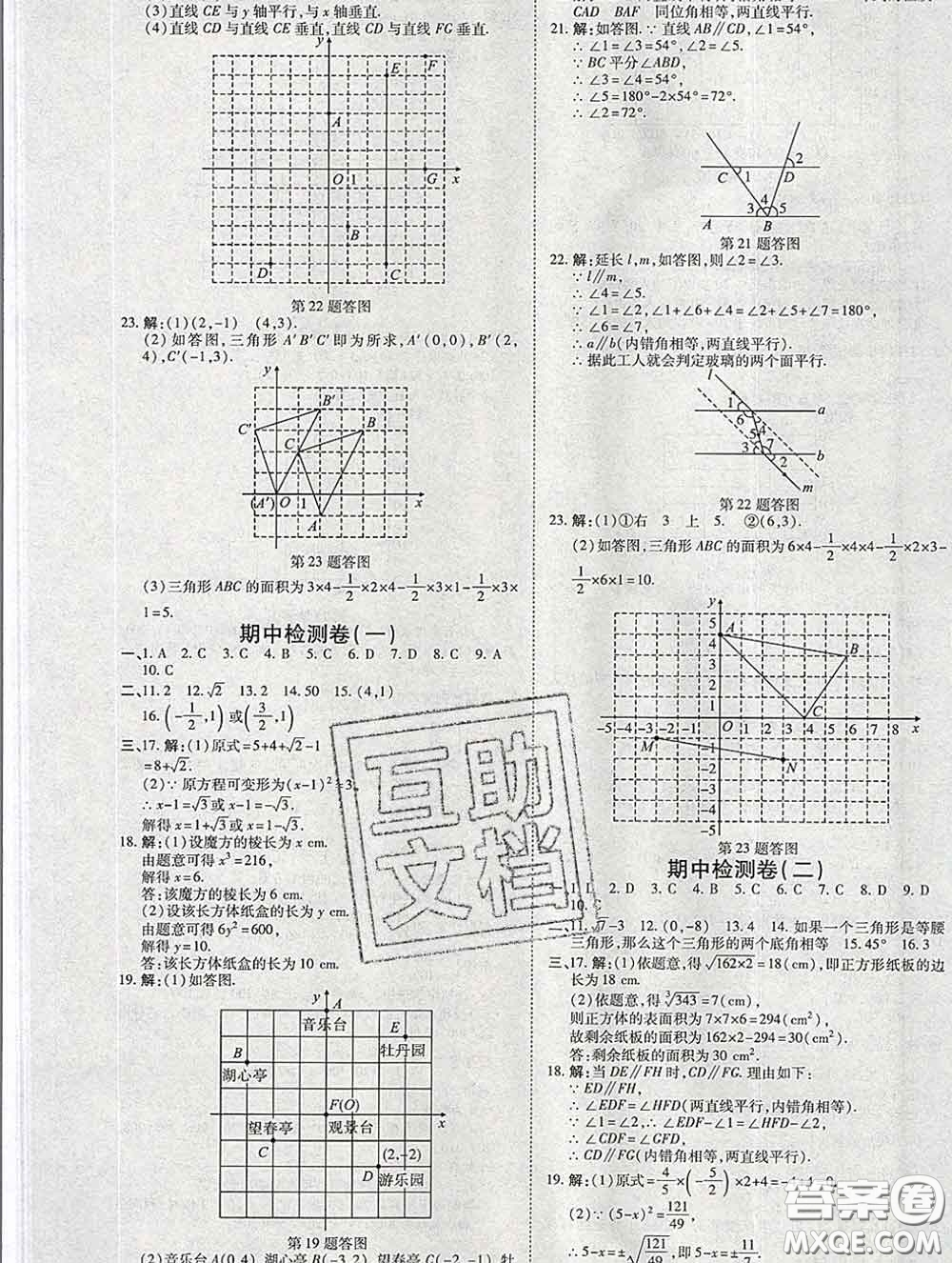 2020春高效課時(shí)通10分鐘掌握課堂七年級數(shù)學(xué)下冊人教版參考答案