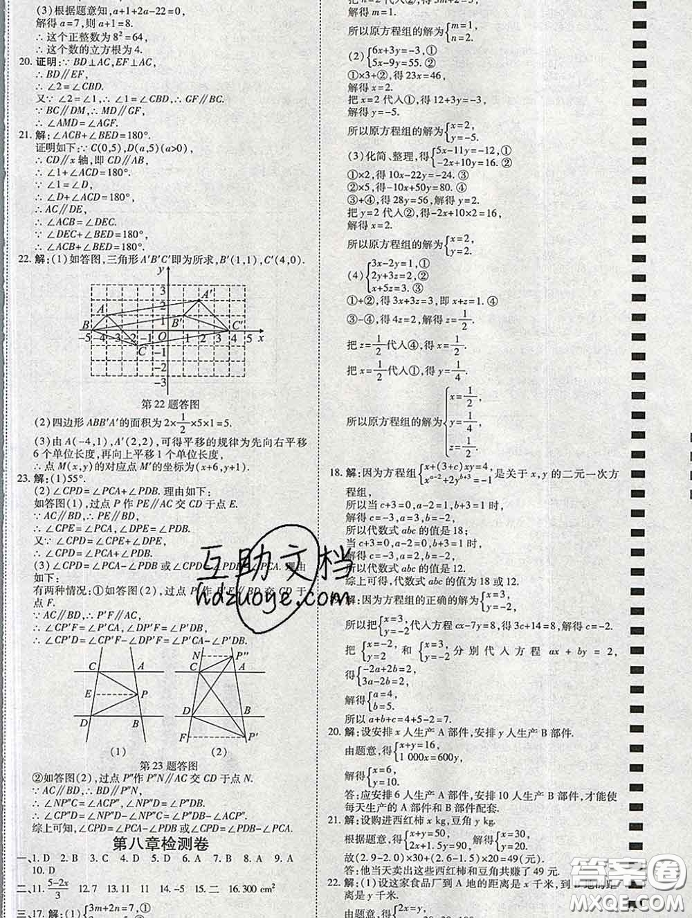 2020春高效課時(shí)通10分鐘掌握課堂七年級數(shù)學(xué)下冊人教版參考答案