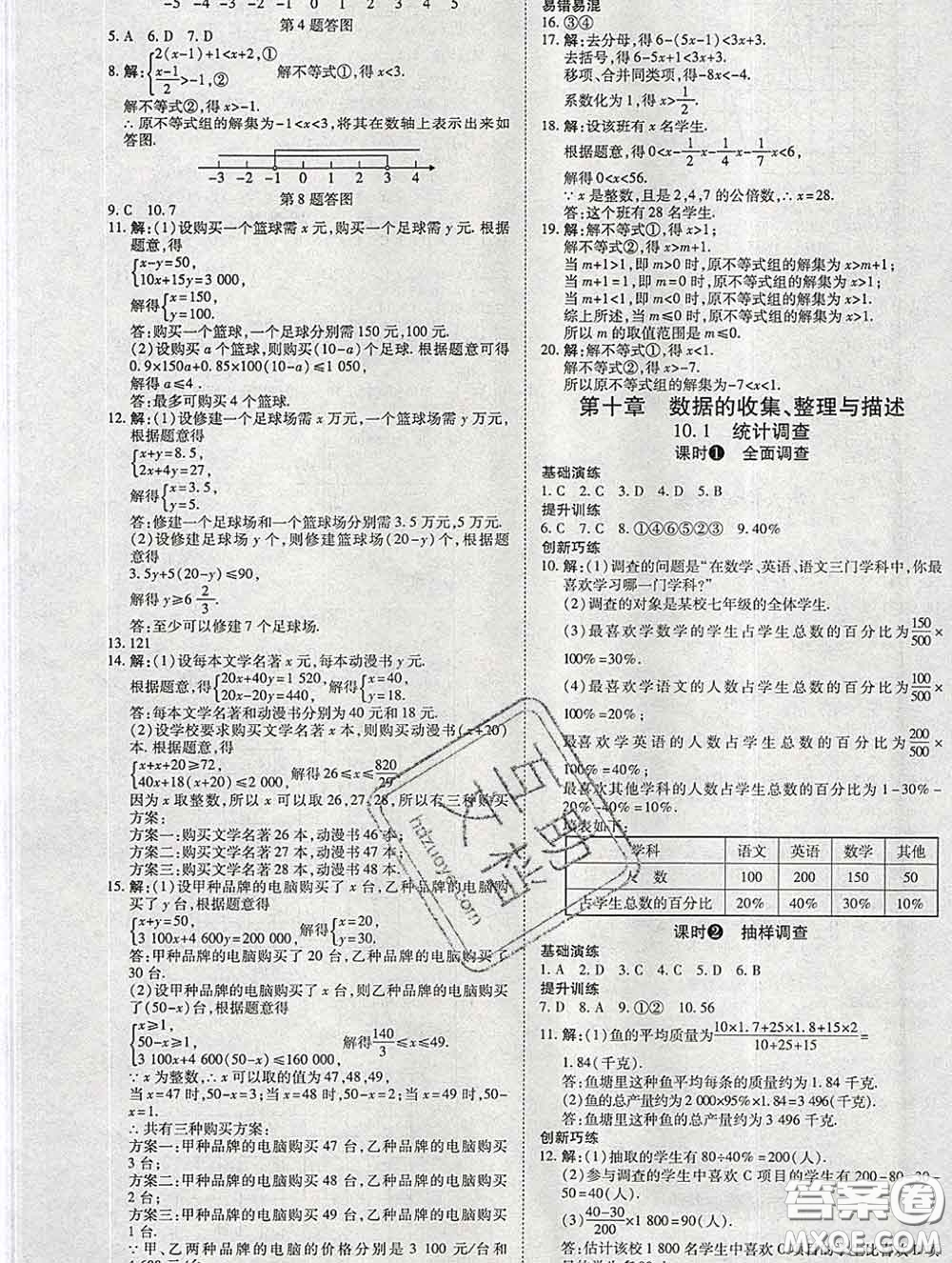 2020春高效課時(shí)通10分鐘掌握課堂七年級數(shù)學(xué)下冊人教版參考答案