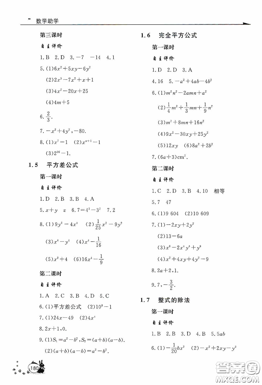 伴你學2020新課程助學叢書七年級數(shù)學下冊最新版答案