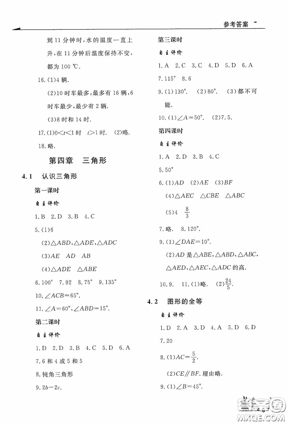 伴你學2020新課程助學叢書七年級數(shù)學下冊最新版答案