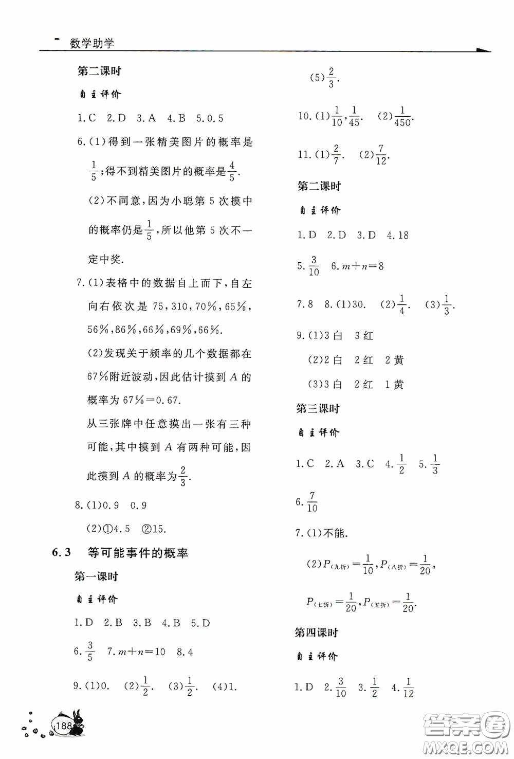 伴你學2020新課程助學叢書七年級數(shù)學下冊最新版答案