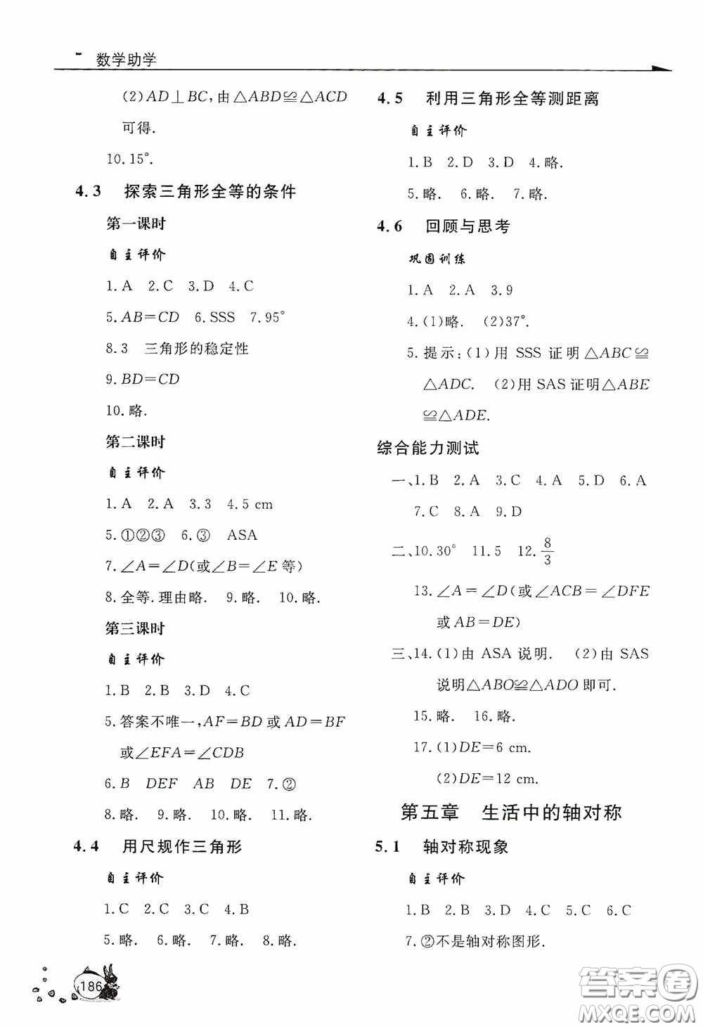 伴你學2020新課程助學叢書七年級數(shù)學下冊最新版答案