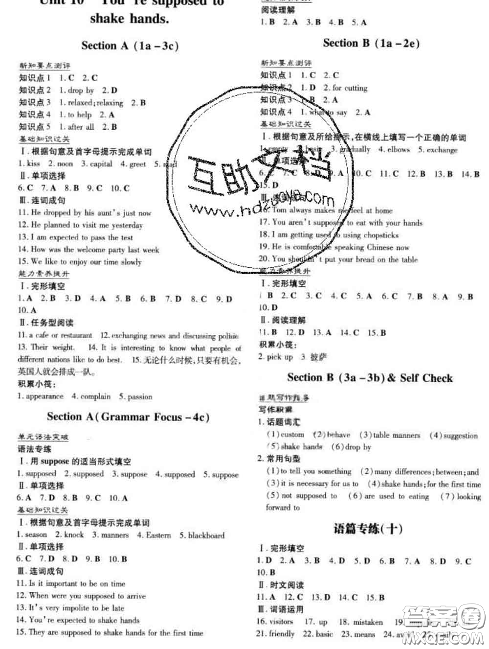 2020新版練案課時(shí)作業(yè)本九年級(jí)英語下冊(cè)冀教版答案