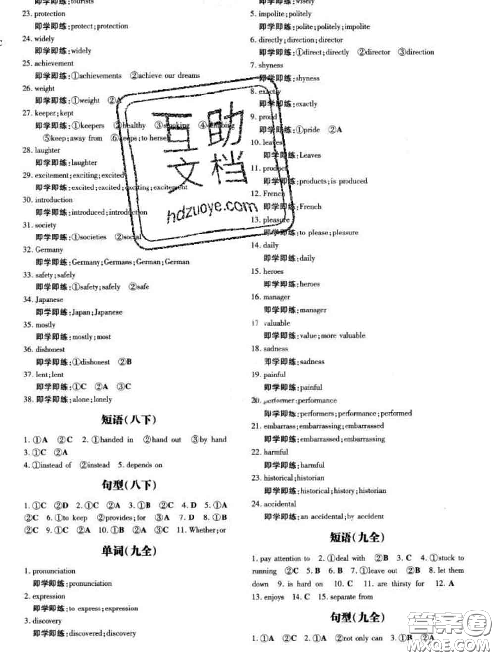 2020新版練案課時(shí)作業(yè)本九年級(jí)英語下冊(cè)冀教版答案