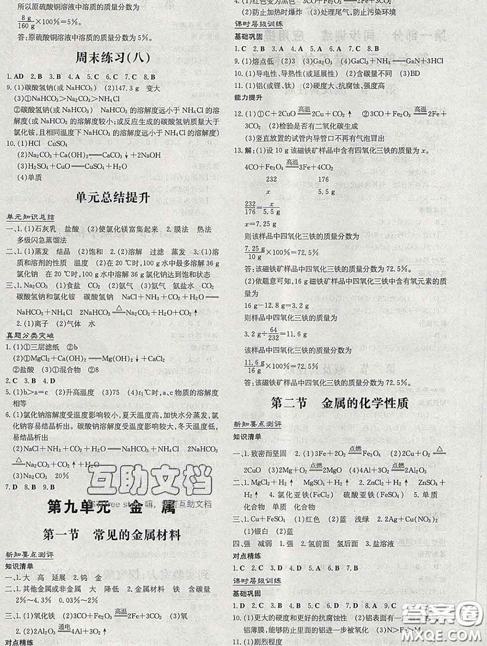 2020新版練案課時(shí)作業(yè)本九年級(jí)化學(xué)下冊(cè)魯教版答案