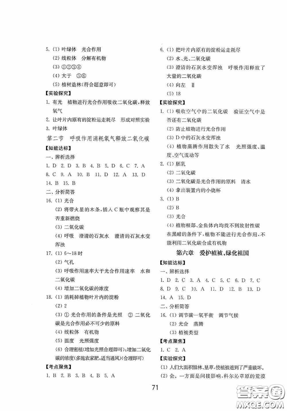 山東教育出版社2020初中基礎(chǔ)訓(xùn)練六年級生物學(xué)下冊54學(xué)制版答案