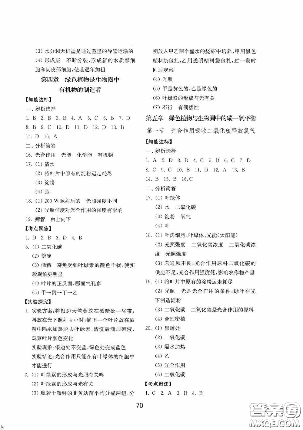 山東教育出版社2020初中基礎(chǔ)訓(xùn)練六年級生物學(xué)下冊54學(xué)制版答案