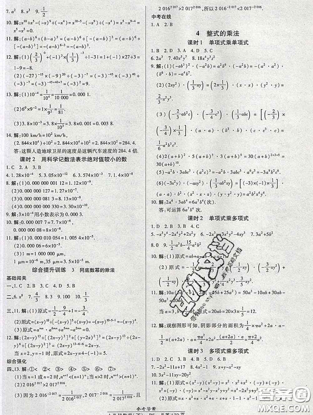 2020春高效課時(shí)通10分鐘掌握課堂七年級(jí)數(shù)學(xué)下冊(cè)北師版參考答案