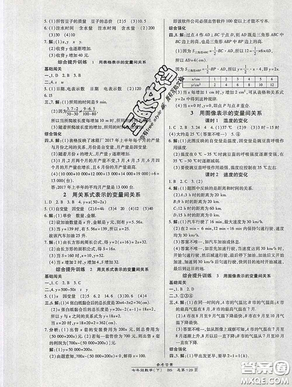 2020春高效課時(shí)通10分鐘掌握課堂七年級(jí)數(shù)學(xué)下冊(cè)北師版參考答案