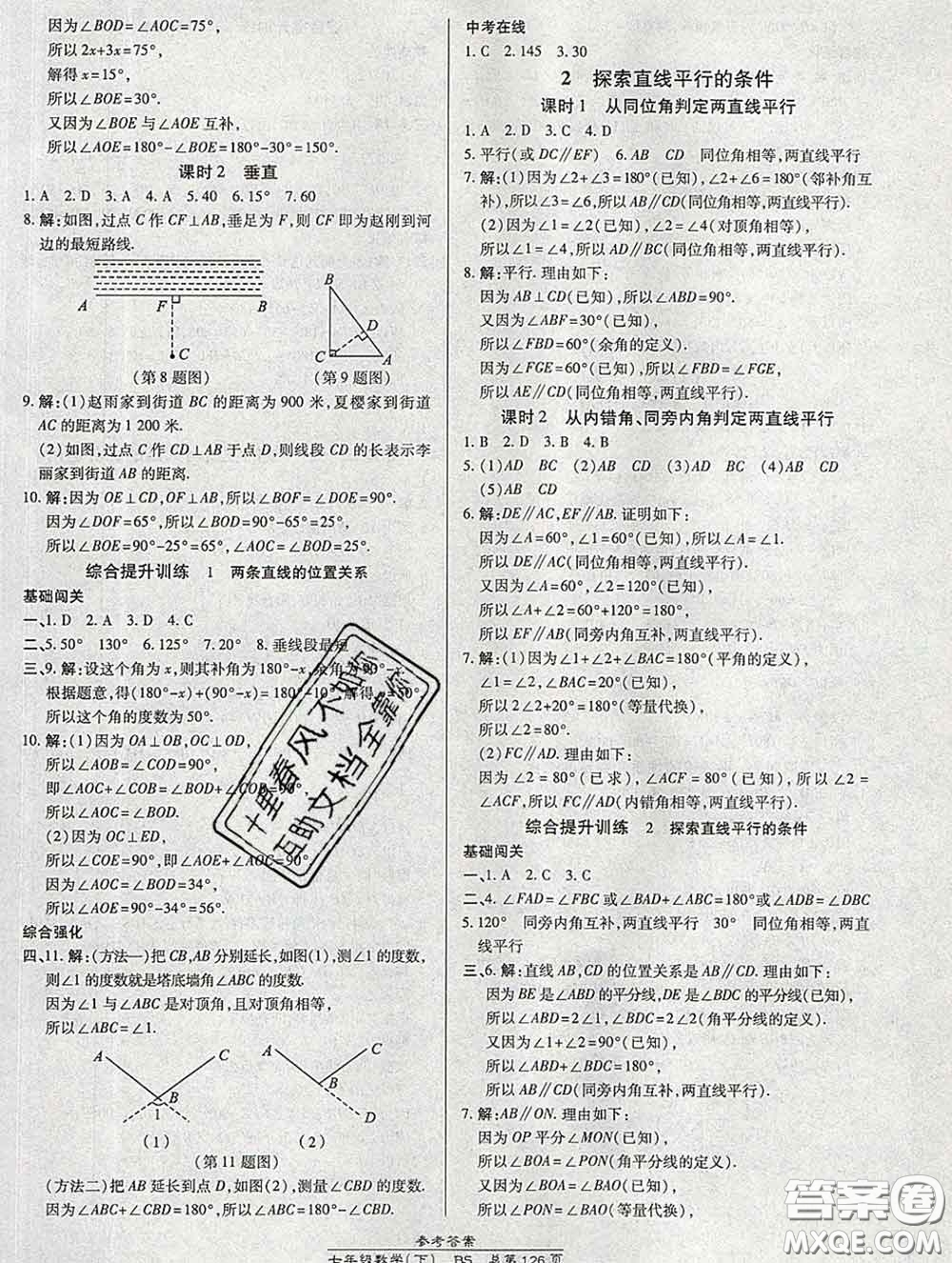 2020春高效課時(shí)通10分鐘掌握課堂七年級(jí)數(shù)學(xué)下冊(cè)北師版參考答案