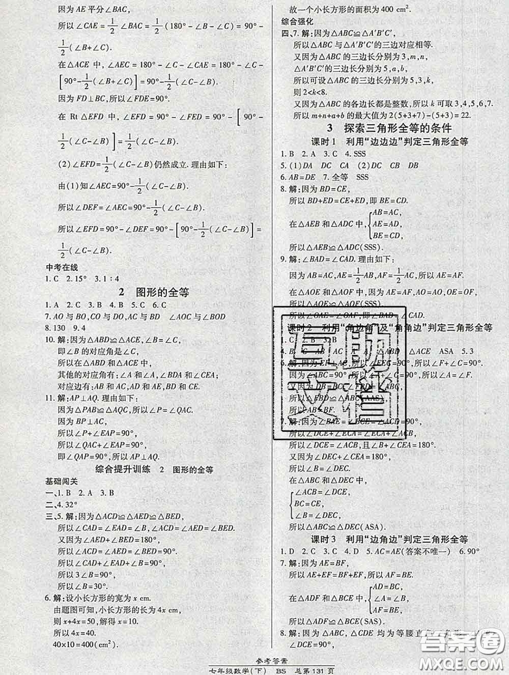 2020春高效課時(shí)通10分鐘掌握課堂七年級(jí)數(shù)學(xué)下冊(cè)北師版參考答案