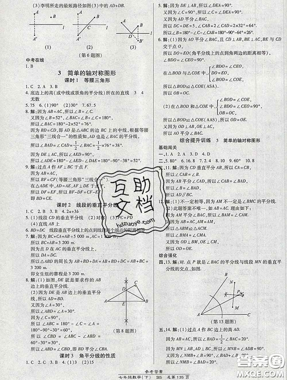 2020春高效課時(shí)通10分鐘掌握課堂七年級(jí)數(shù)學(xué)下冊(cè)北師版參考答案