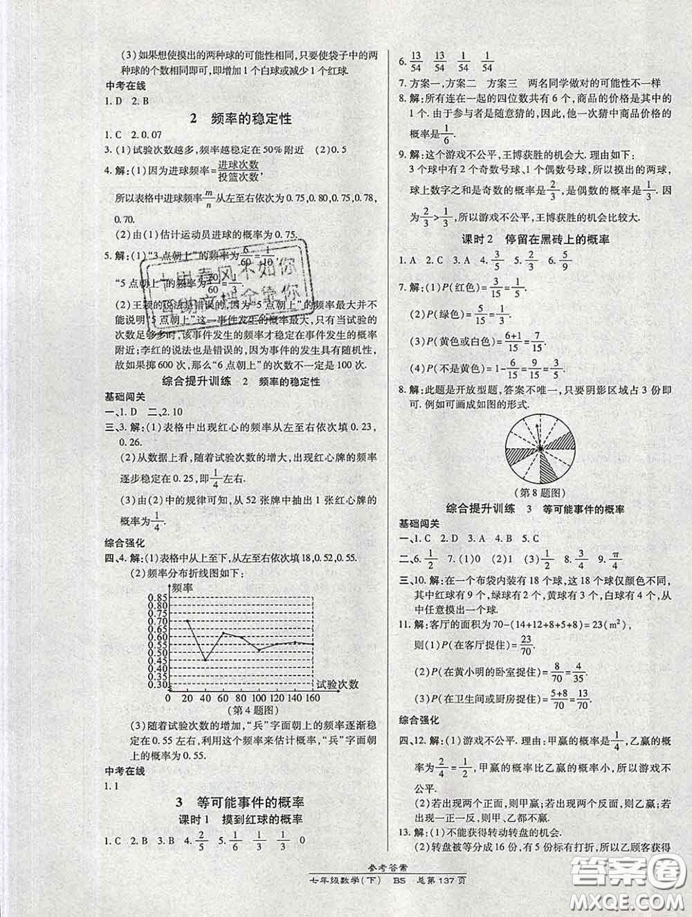 2020春高效課時(shí)通10分鐘掌握課堂七年級(jí)數(shù)學(xué)下冊(cè)北師版參考答案