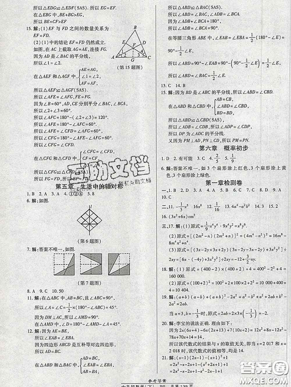 2020春高效課時(shí)通10分鐘掌握課堂七年級(jí)數(shù)學(xué)下冊(cè)北師版參考答案