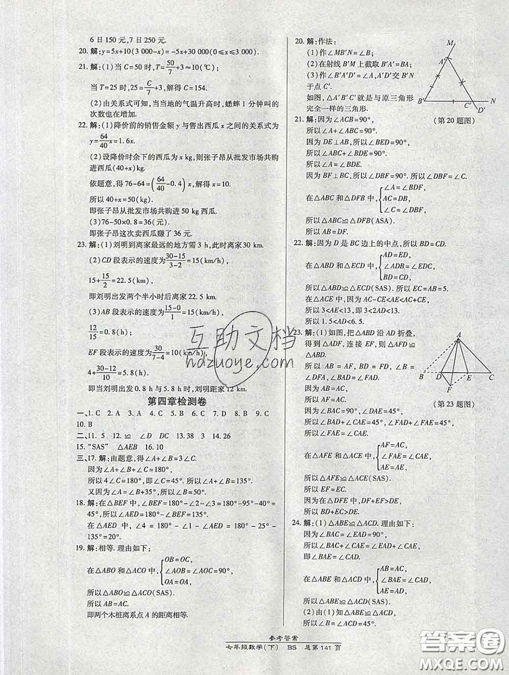 2020春高效課時(shí)通10分鐘掌握課堂七年級(jí)數(shù)學(xué)下冊(cè)北師版參考答案