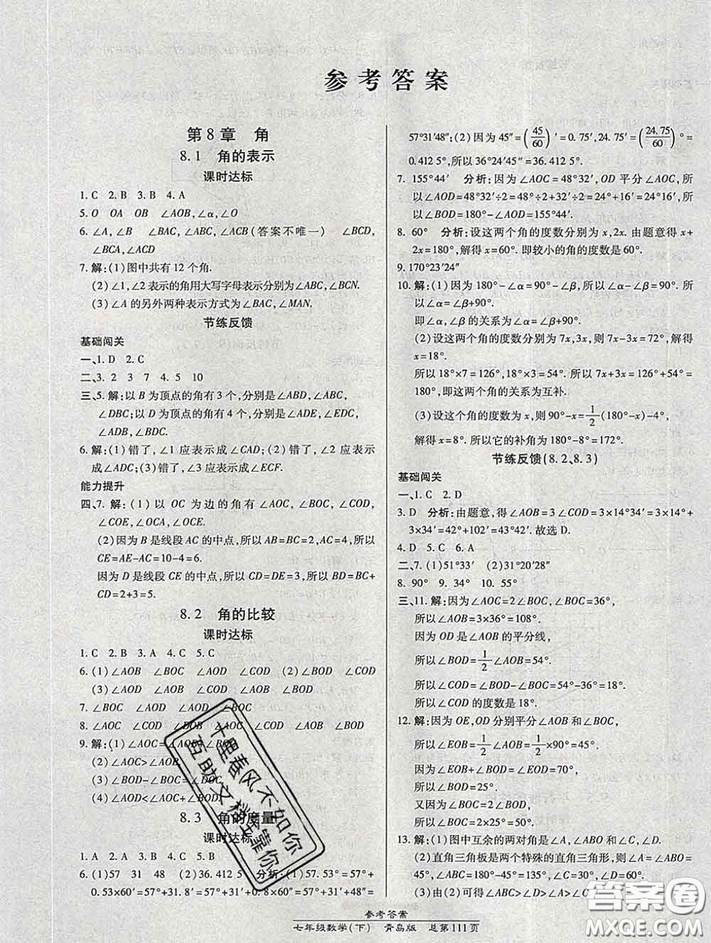 2020春高效課時通10分鐘掌握課堂七年級數(shù)學(xué)下冊青島版參考答案