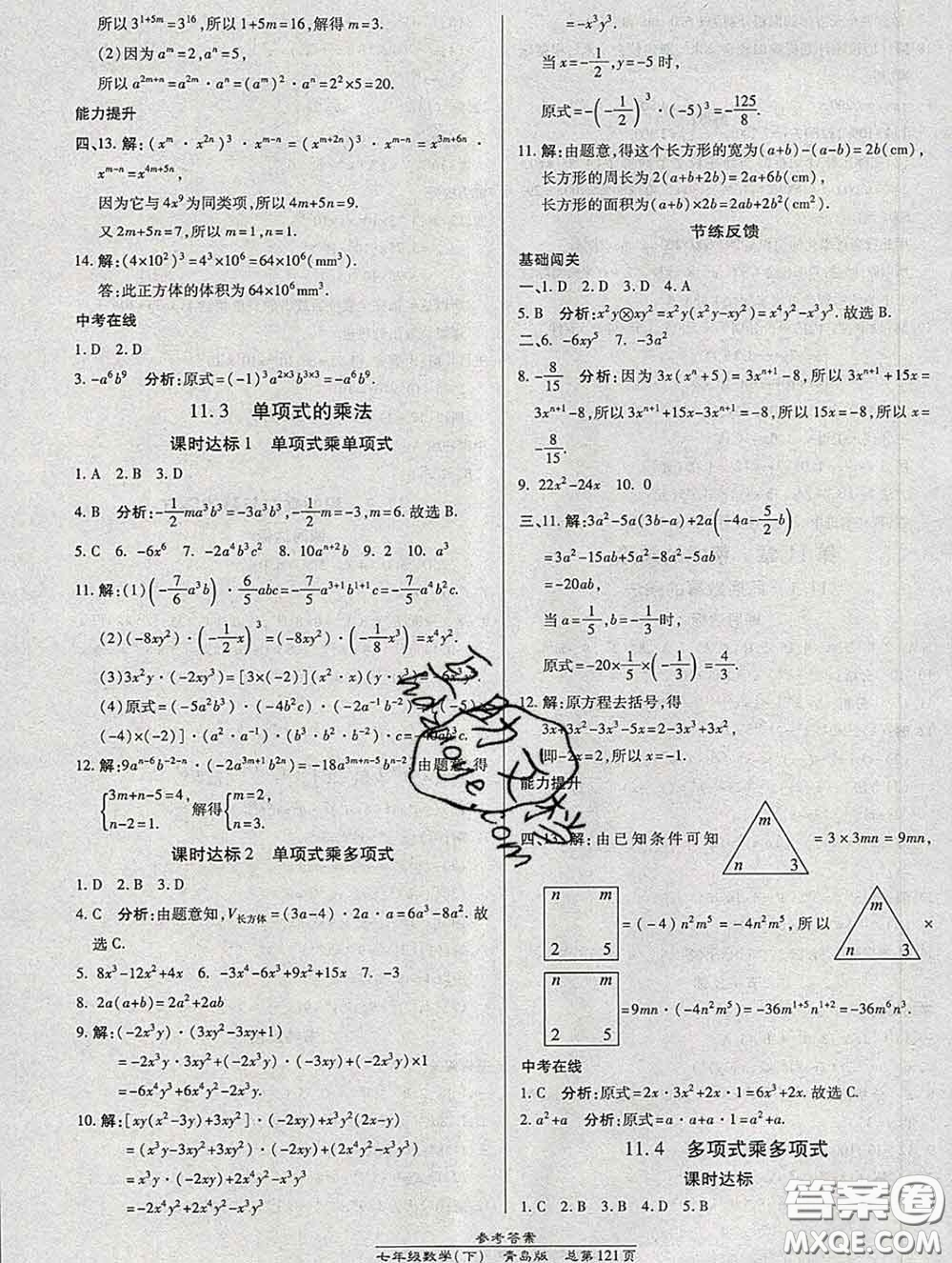 2020春高效課時通10分鐘掌握課堂七年級數(shù)學(xué)下冊青島版參考答案