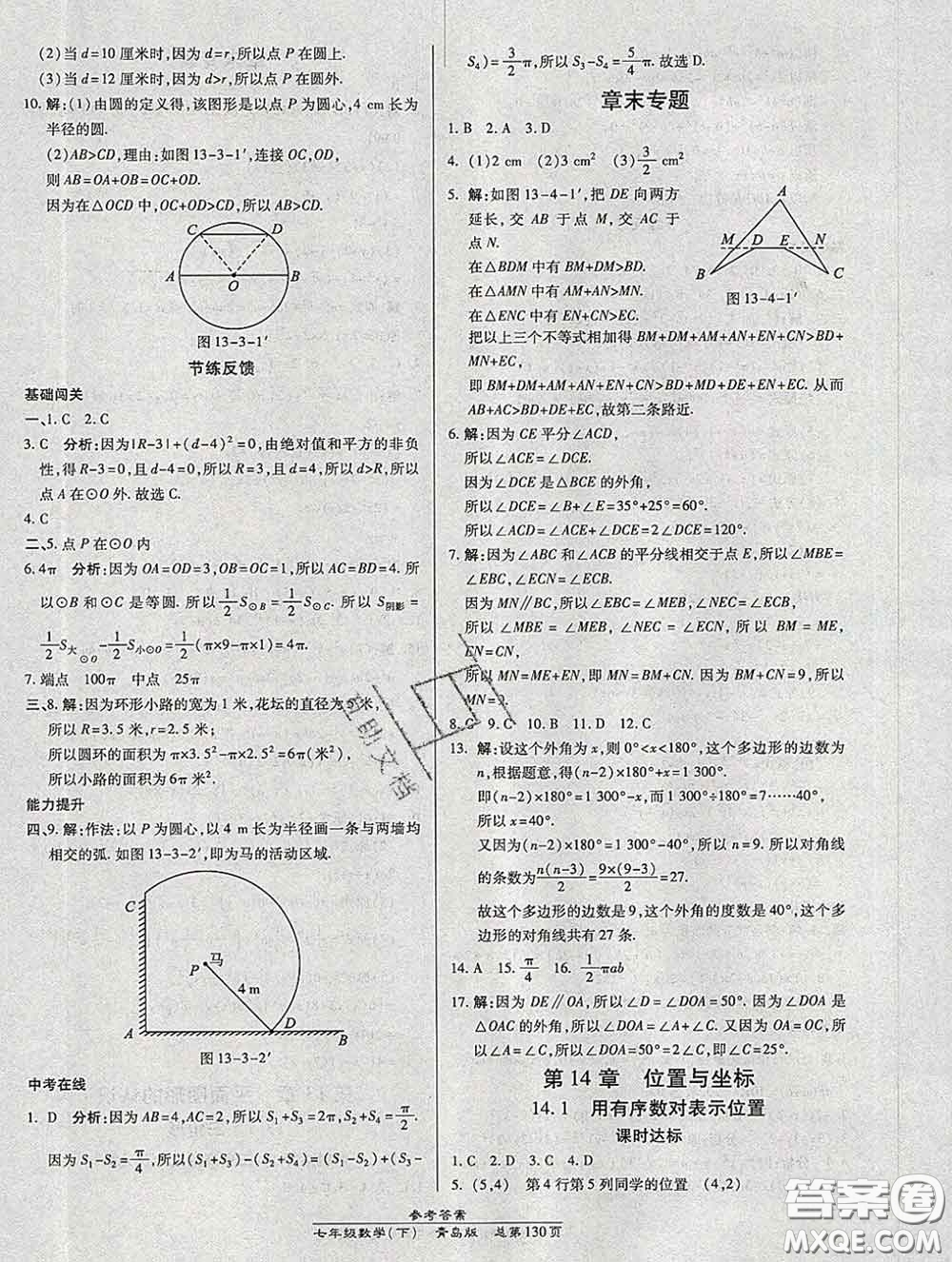 2020春高效課時通10分鐘掌握課堂七年級數(shù)學(xué)下冊青島版參考答案