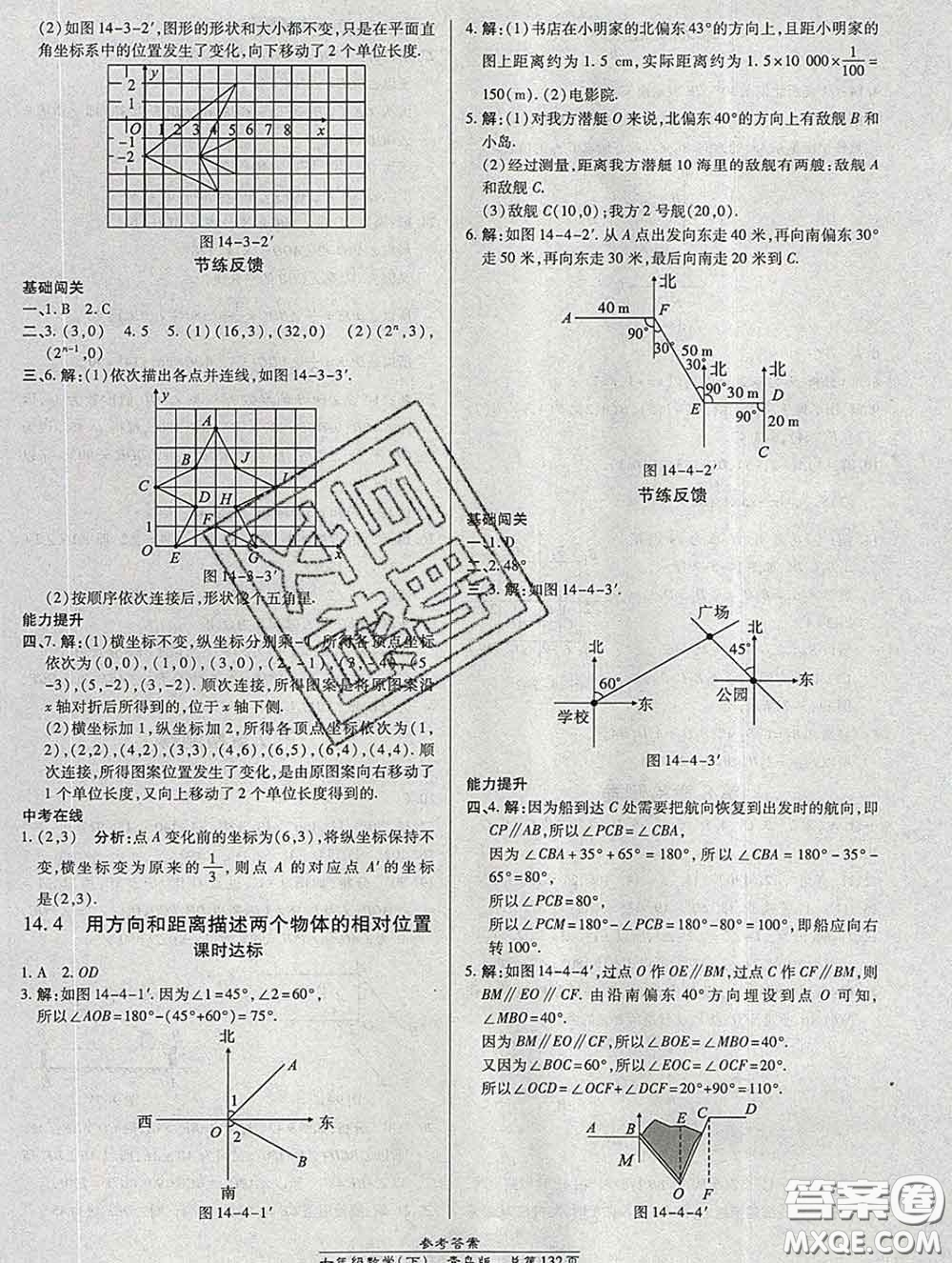 2020春高效課時通10分鐘掌握課堂七年級數(shù)學(xué)下冊青島版參考答案