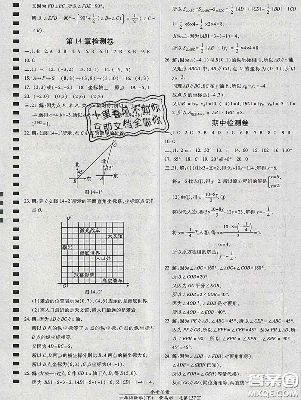 2020春高效課時通10分鐘掌握課堂七年級數(shù)學(xué)下冊青島版參考答案