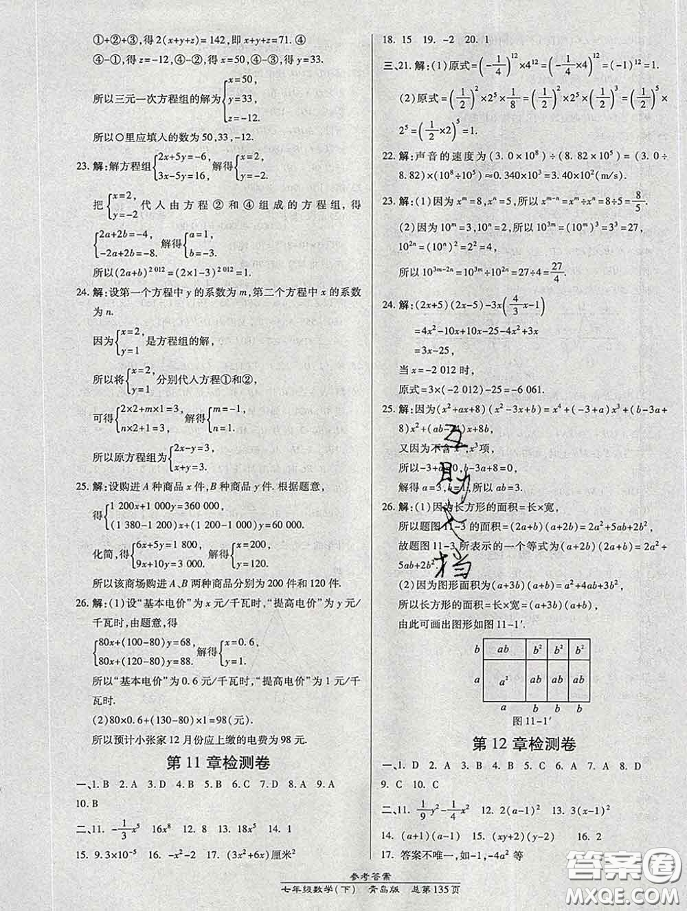 2020春高效課時通10分鐘掌握課堂七年級數(shù)學(xué)下冊青島版參考答案