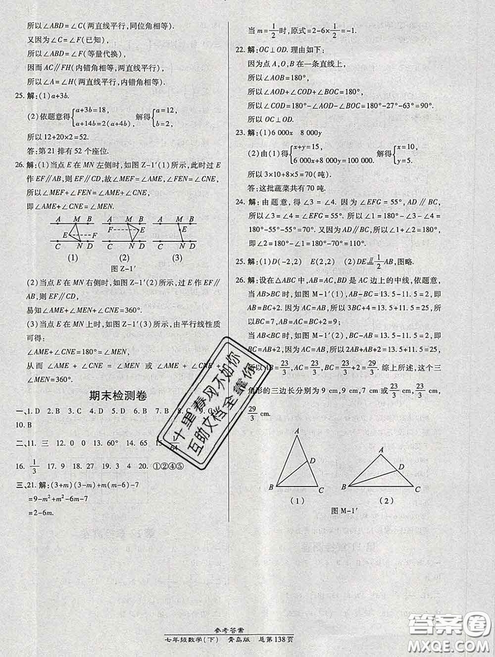 2020春高效課時通10分鐘掌握課堂七年級數(shù)學(xué)下冊青島版參考答案