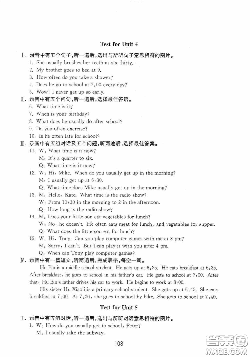 山東教育出版社2020初中基礎(chǔ)訓練六年級英語下冊54學制版答案