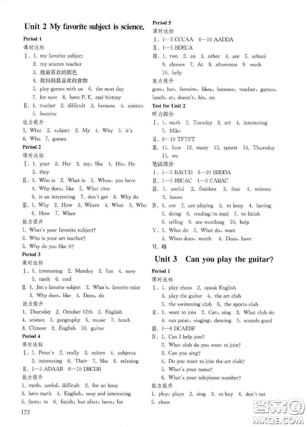 山東教育出版社2020初中基礎(chǔ)訓練六年級英語下冊54學制版答案