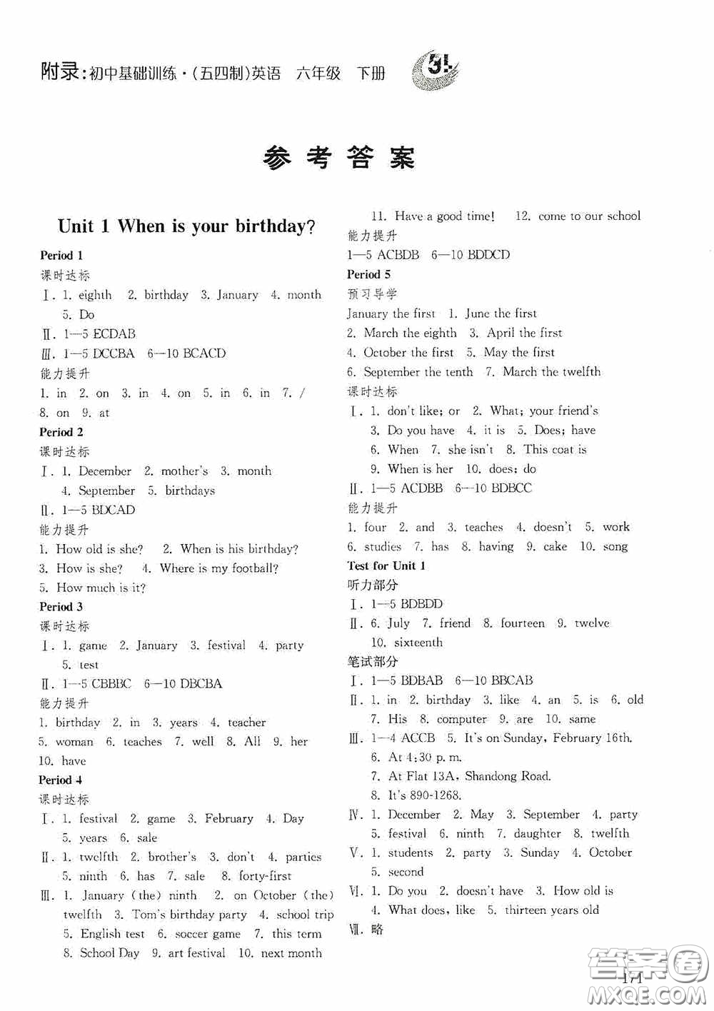 山東教育出版社2020初中基礎(chǔ)訓練六年級英語下冊54學制版答案