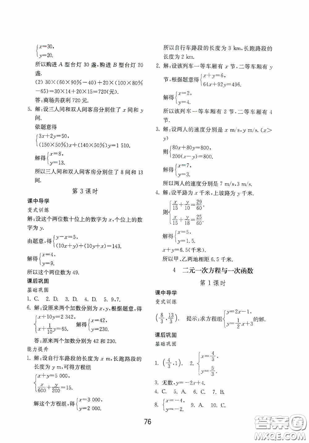 山東教育出版社2020初中基礎(chǔ)訓(xùn)練七年級(jí)數(shù)學(xué)下冊54學(xué)制版答案