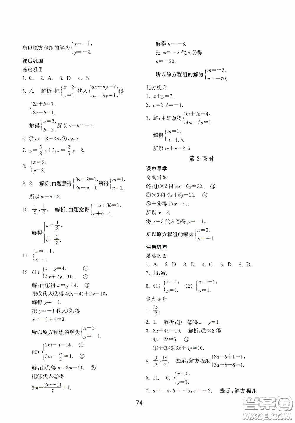 山東教育出版社2020初中基礎(chǔ)訓(xùn)練七年級(jí)數(shù)學(xué)下冊54學(xué)制版答案