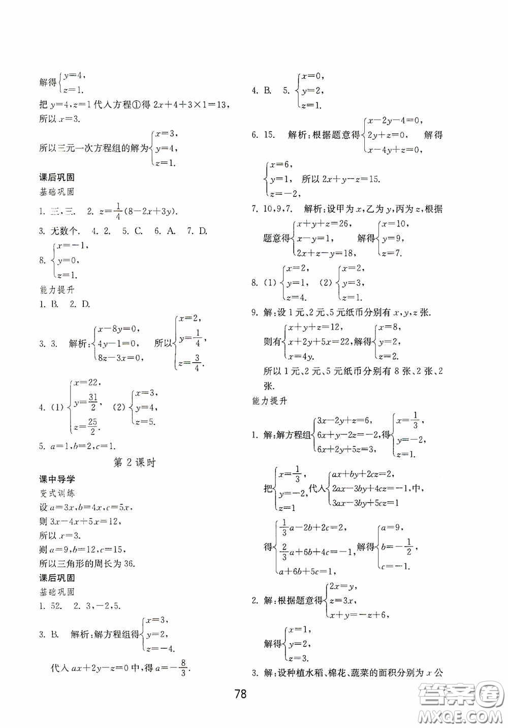 山東教育出版社2020初中基礎(chǔ)訓(xùn)練七年級(jí)數(shù)學(xué)下冊54學(xué)制版答案