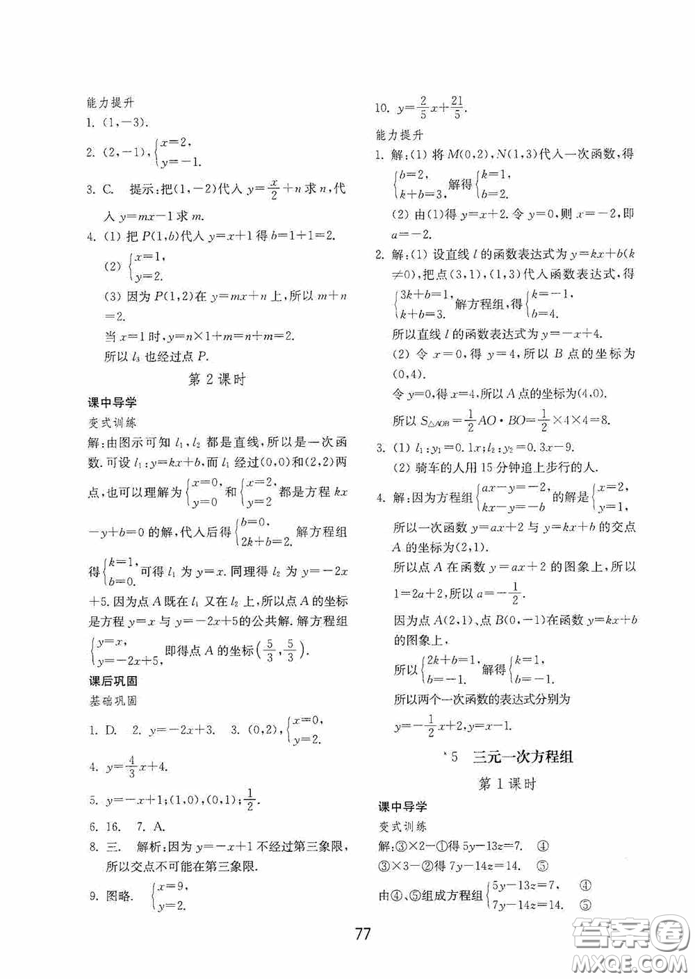 山東教育出版社2020初中基礎(chǔ)訓(xùn)練七年級(jí)數(shù)學(xué)下冊54學(xué)制版答案