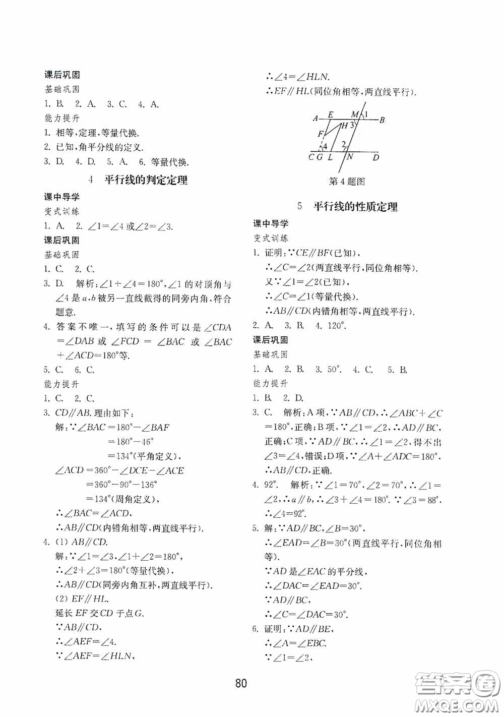 山東教育出版社2020初中基礎(chǔ)訓(xùn)練七年級(jí)數(shù)學(xué)下冊54學(xué)制版答案