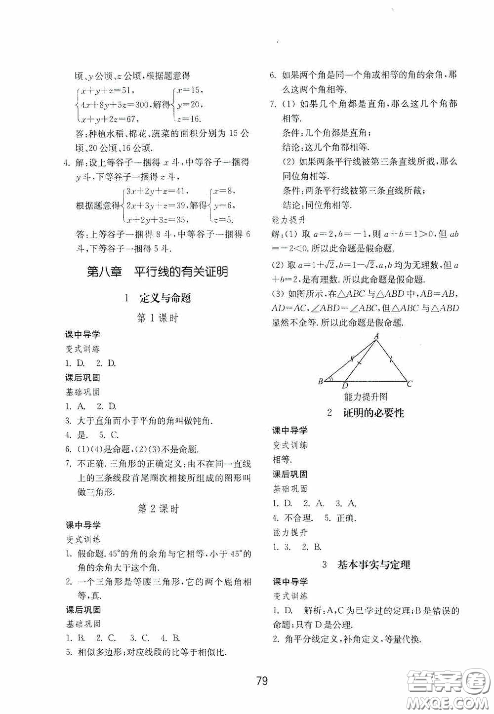 山東教育出版社2020初中基礎(chǔ)訓(xùn)練七年級(jí)數(shù)學(xué)下冊54學(xué)制版答案