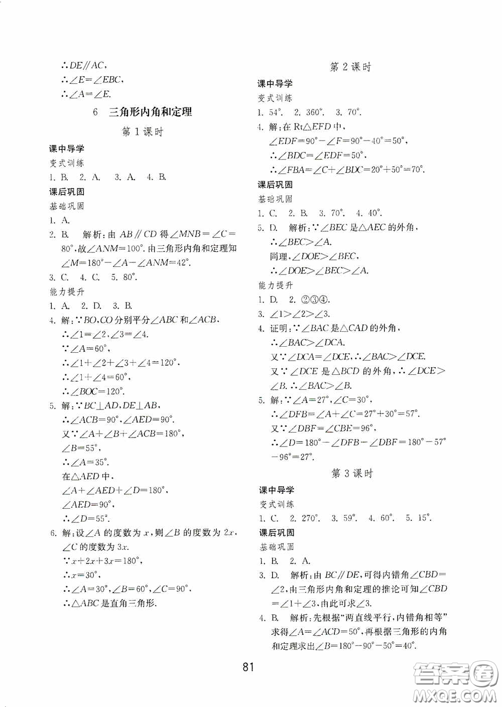 山東教育出版社2020初中基礎(chǔ)訓(xùn)練七年級(jí)數(shù)學(xué)下冊54學(xué)制版答案