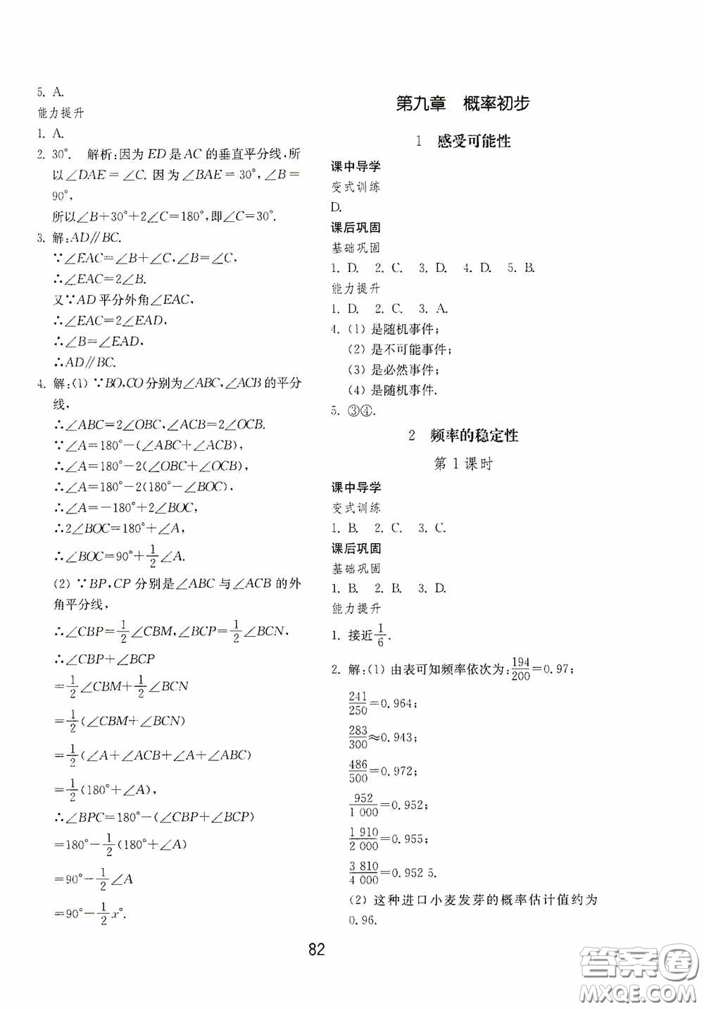 山東教育出版社2020初中基礎(chǔ)訓(xùn)練七年級(jí)數(shù)學(xué)下冊54學(xué)制版答案