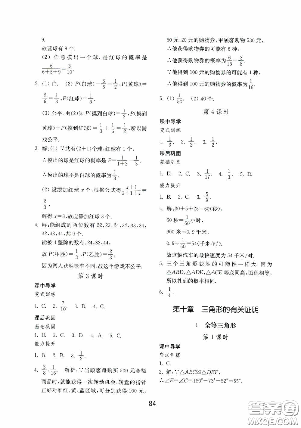 山東教育出版社2020初中基礎(chǔ)訓(xùn)練七年級(jí)數(shù)學(xué)下冊54學(xué)制版答案