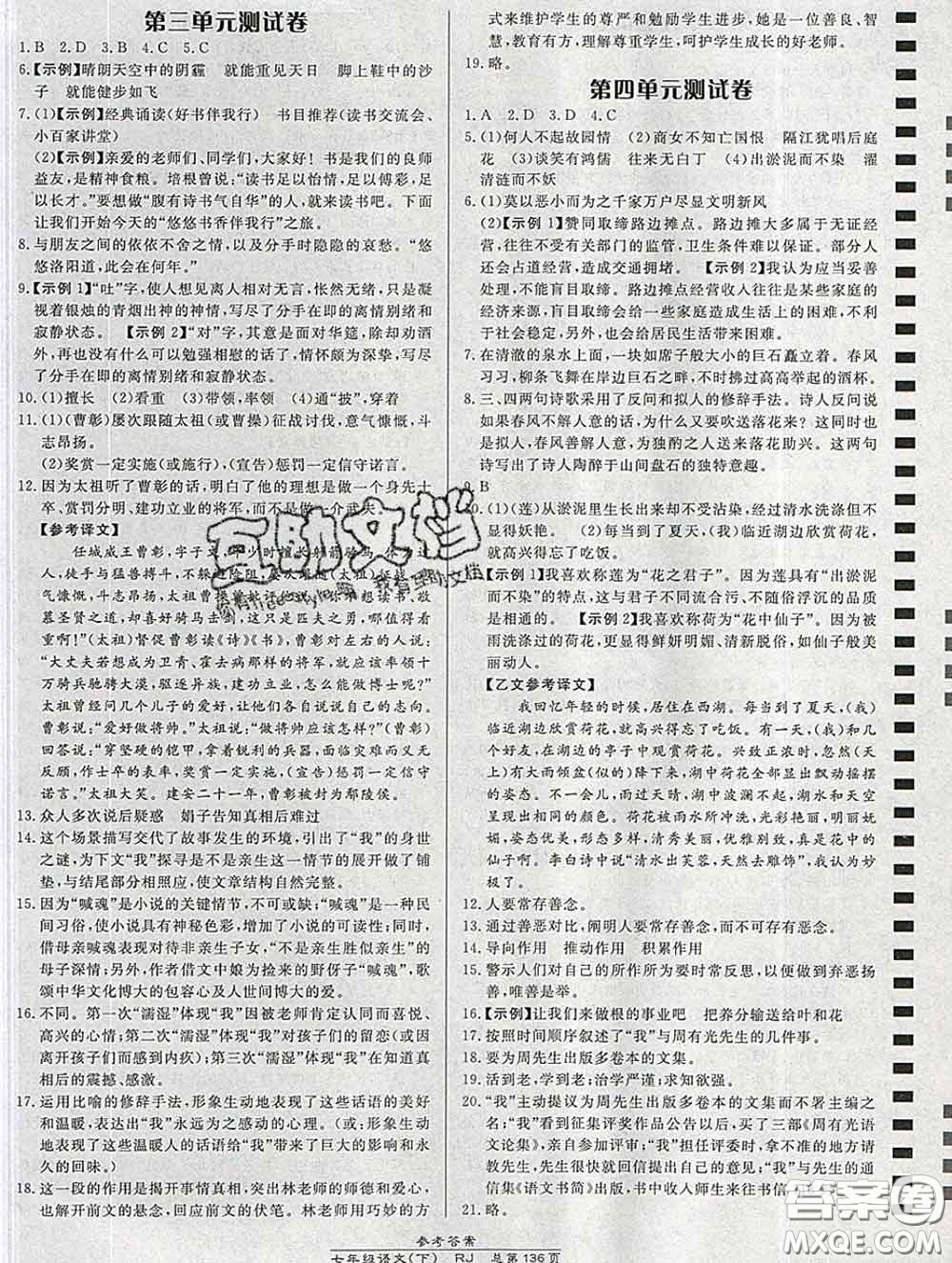 2020春高效課時通10分鐘掌握課堂七年級語文下冊人教版參考答案