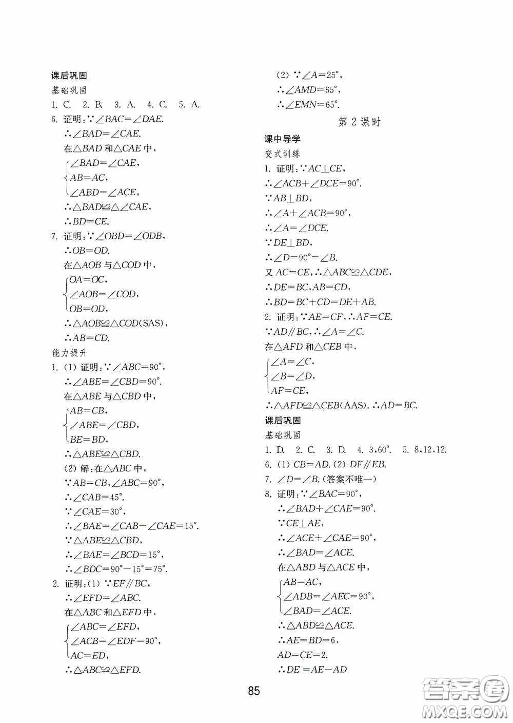 山東教育出版社2020初中基礎(chǔ)訓(xùn)練七年級(jí)數(shù)學(xué)下冊54學(xué)制版答案