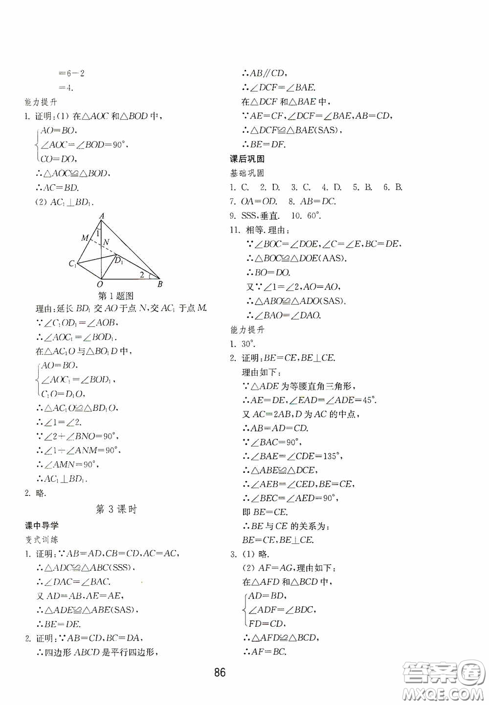 山東教育出版社2020初中基礎(chǔ)訓(xùn)練七年級(jí)數(shù)學(xué)下冊54學(xué)制版答案