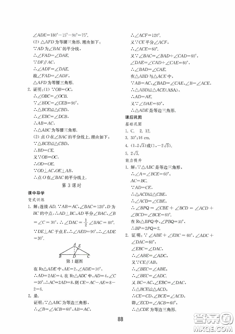 山東教育出版社2020初中基礎(chǔ)訓(xùn)練七年級(jí)數(shù)學(xué)下冊54學(xué)制版答案