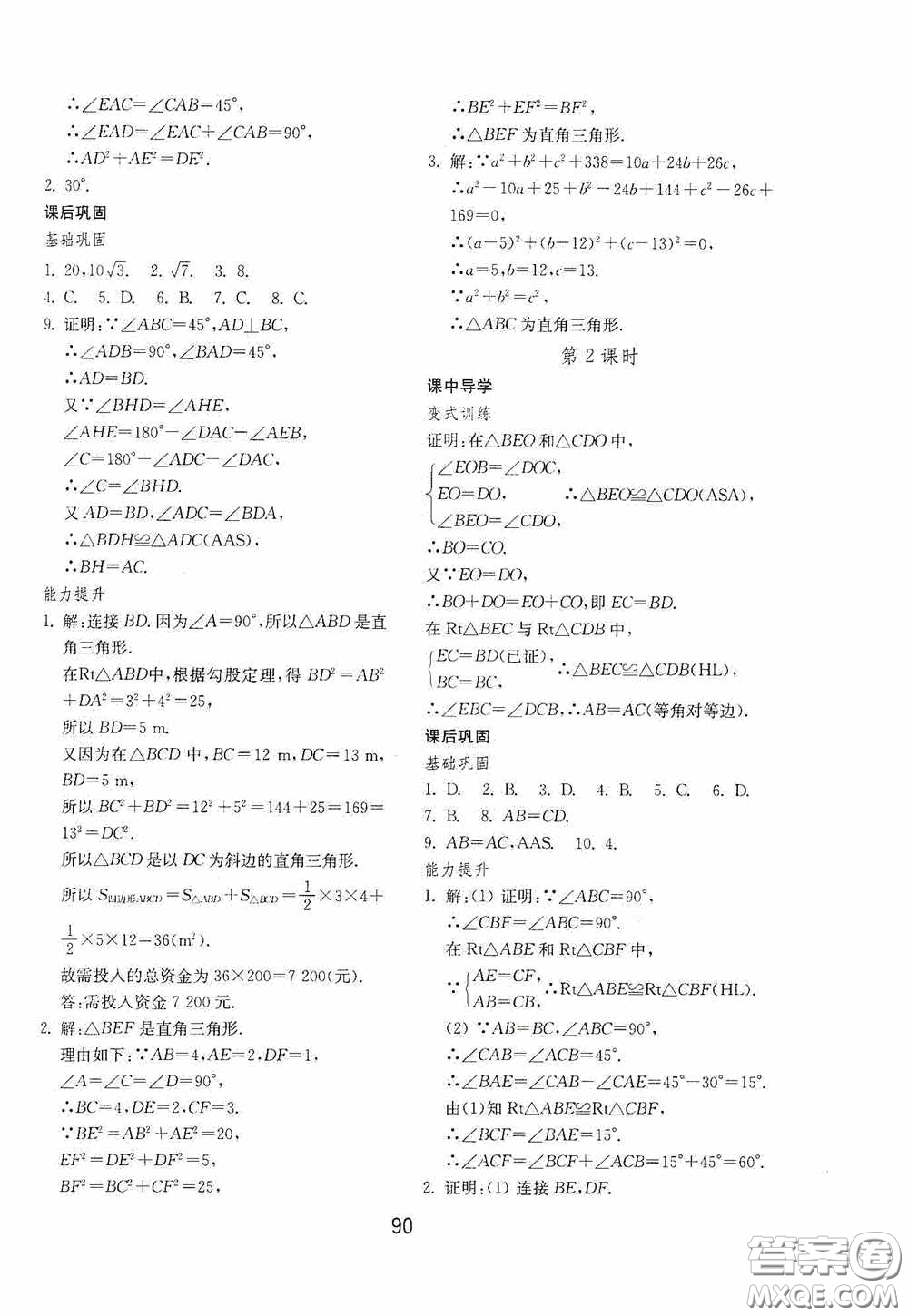 山東教育出版社2020初中基礎(chǔ)訓(xùn)練七年級(jí)數(shù)學(xué)下冊54學(xué)制版答案