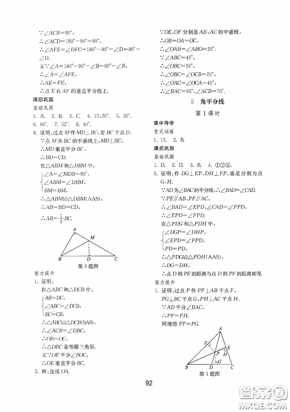 山東教育出版社2020初中基礎(chǔ)訓(xùn)練七年級(jí)數(shù)學(xué)下冊54學(xué)制版答案