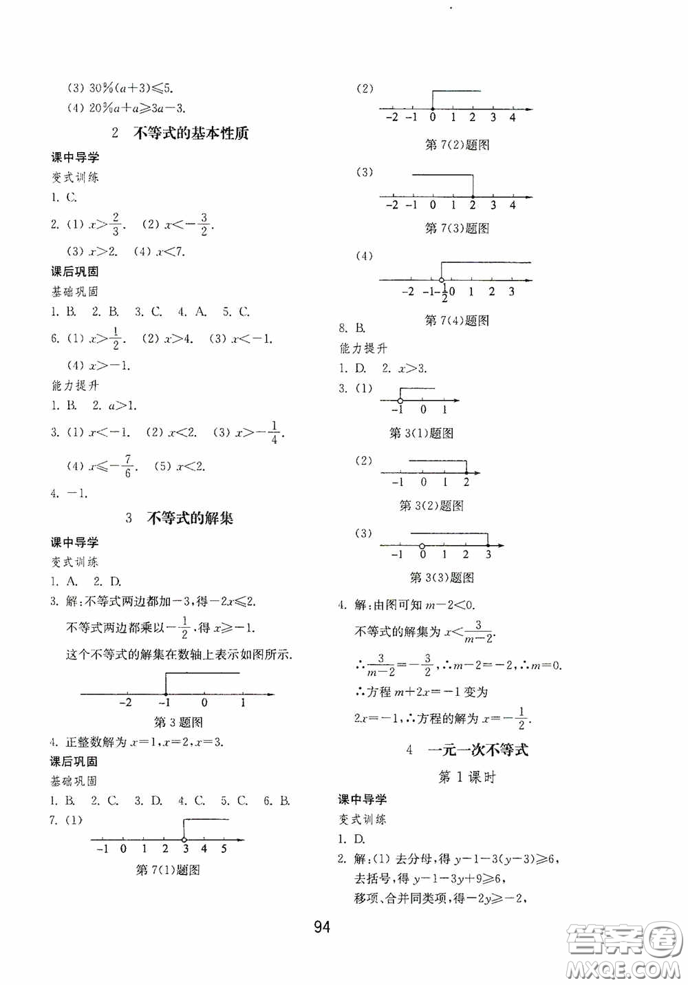 山東教育出版社2020初中基礎(chǔ)訓(xùn)練七年級(jí)數(shù)學(xué)下冊54學(xué)制版答案