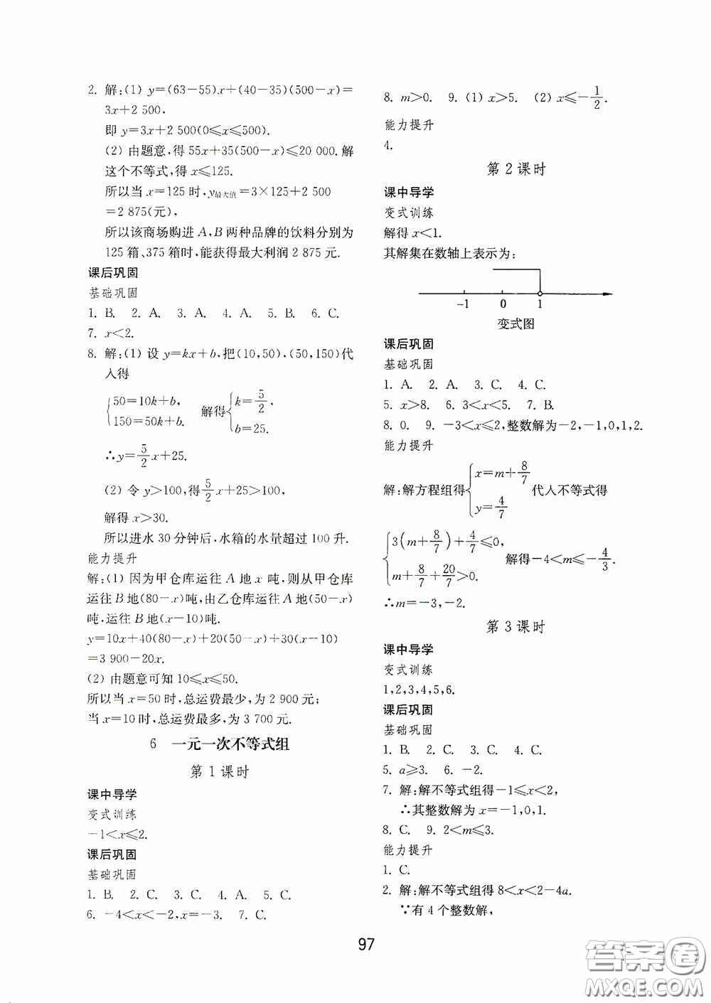 山東教育出版社2020初中基礎(chǔ)訓(xùn)練七年級(jí)數(shù)學(xué)下冊54學(xué)制版答案